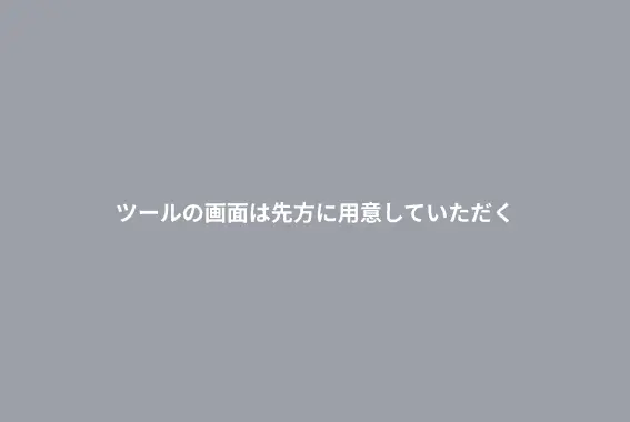 薬機法チェックツール画面
